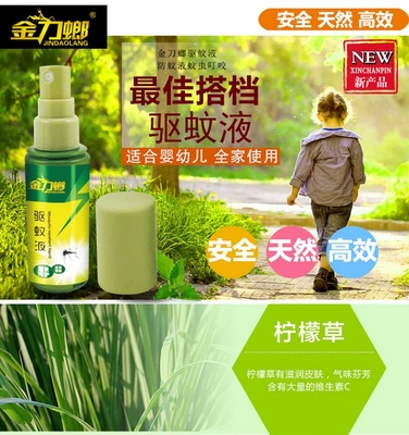 2016金刀螂新款 高效戶外驅蚊液，守護全家夏日清涼